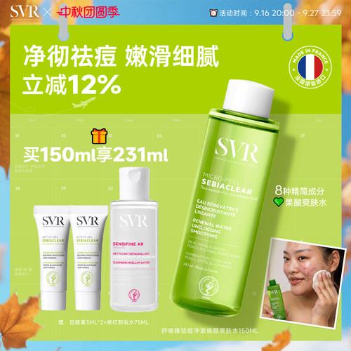 SVR舒唯雅祛痘爽肤水去角质水杨酸150ml