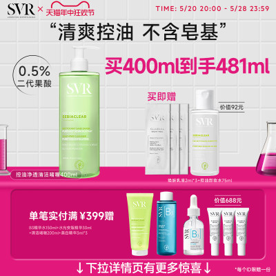 SVR/舒唯雅温和控油补水清洁啫喱