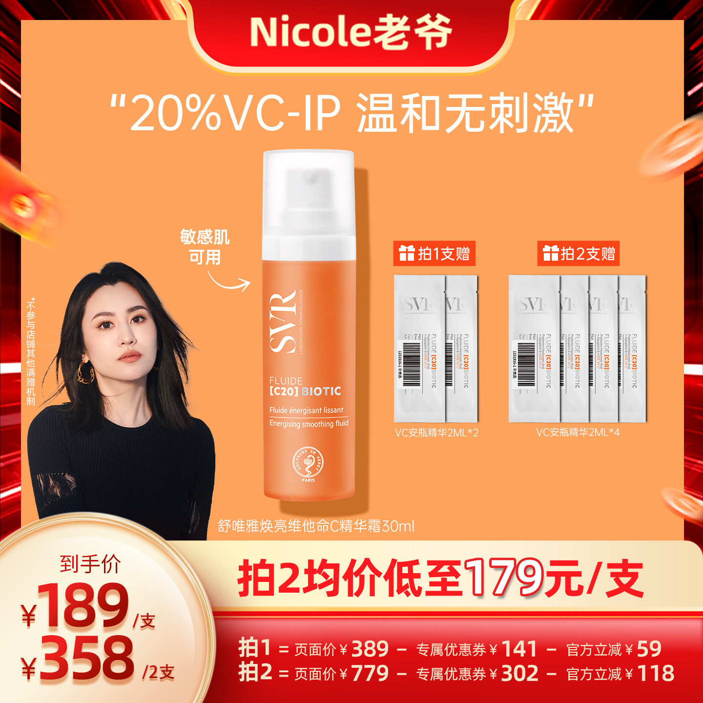 【618大促】SVR舒唯雅抗皱保湿敏感肌焕亮维他命C20精华面霜30ML