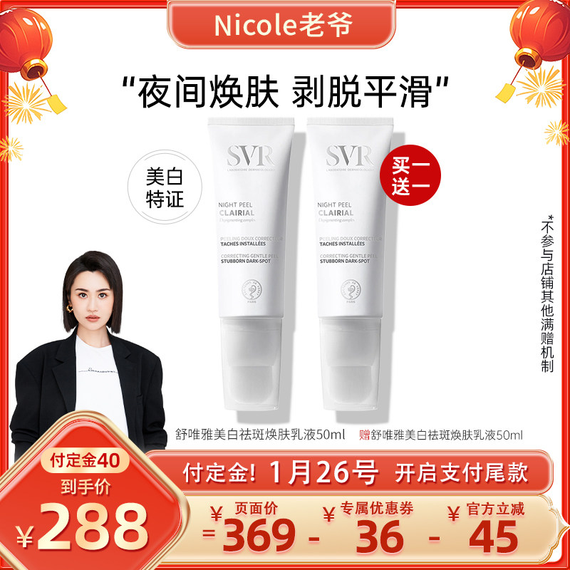 SVR舒唯雅CB夜间焕肤乳液涂抹面霜提亮去角质改善暗沉美白祛斑,美容护肤/美体/精油,乳液/面霜,淘宝优惠券,粉丝福利购,淘宝优惠卷