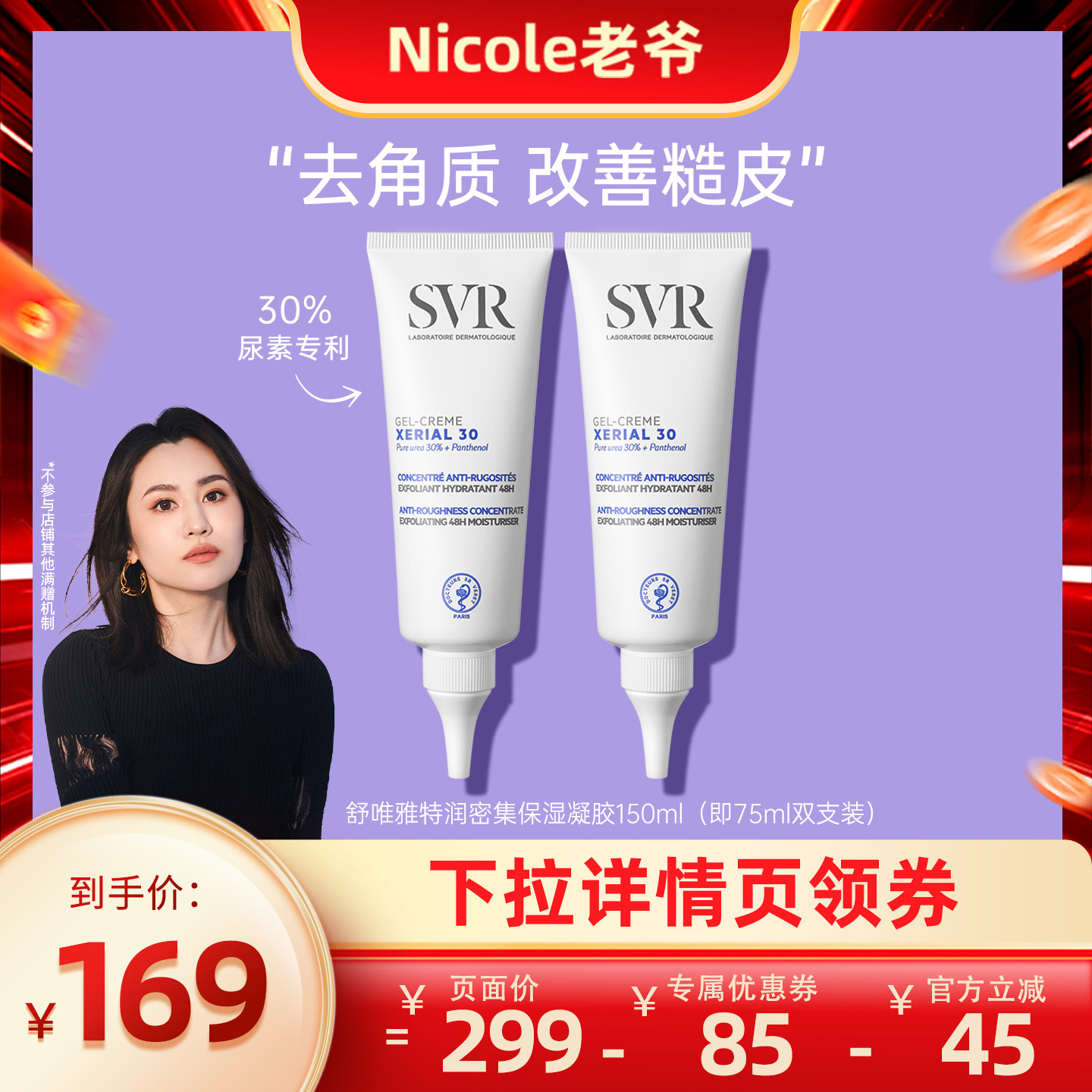 SVR舒唯雅尿素滋润保湿去角质身体乳