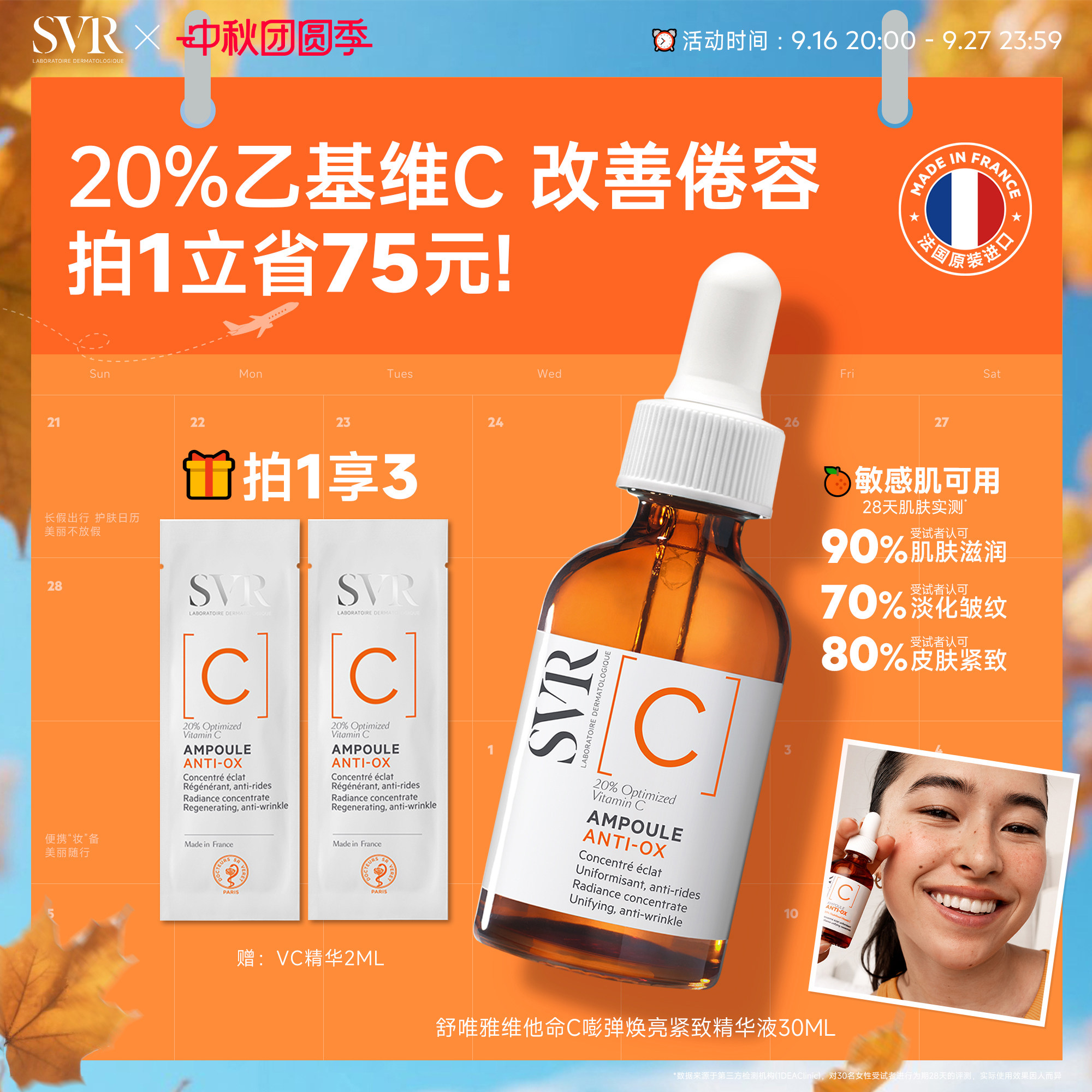 SVR舒唯雅维他命C安瓶精华液抗皱紧致VC精华提亮均匀肤色保湿温和图片