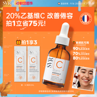 SVR舒唯雅维他命C安瓶精华液抗皱紧致VC精华提亮均匀肤色保湿温和