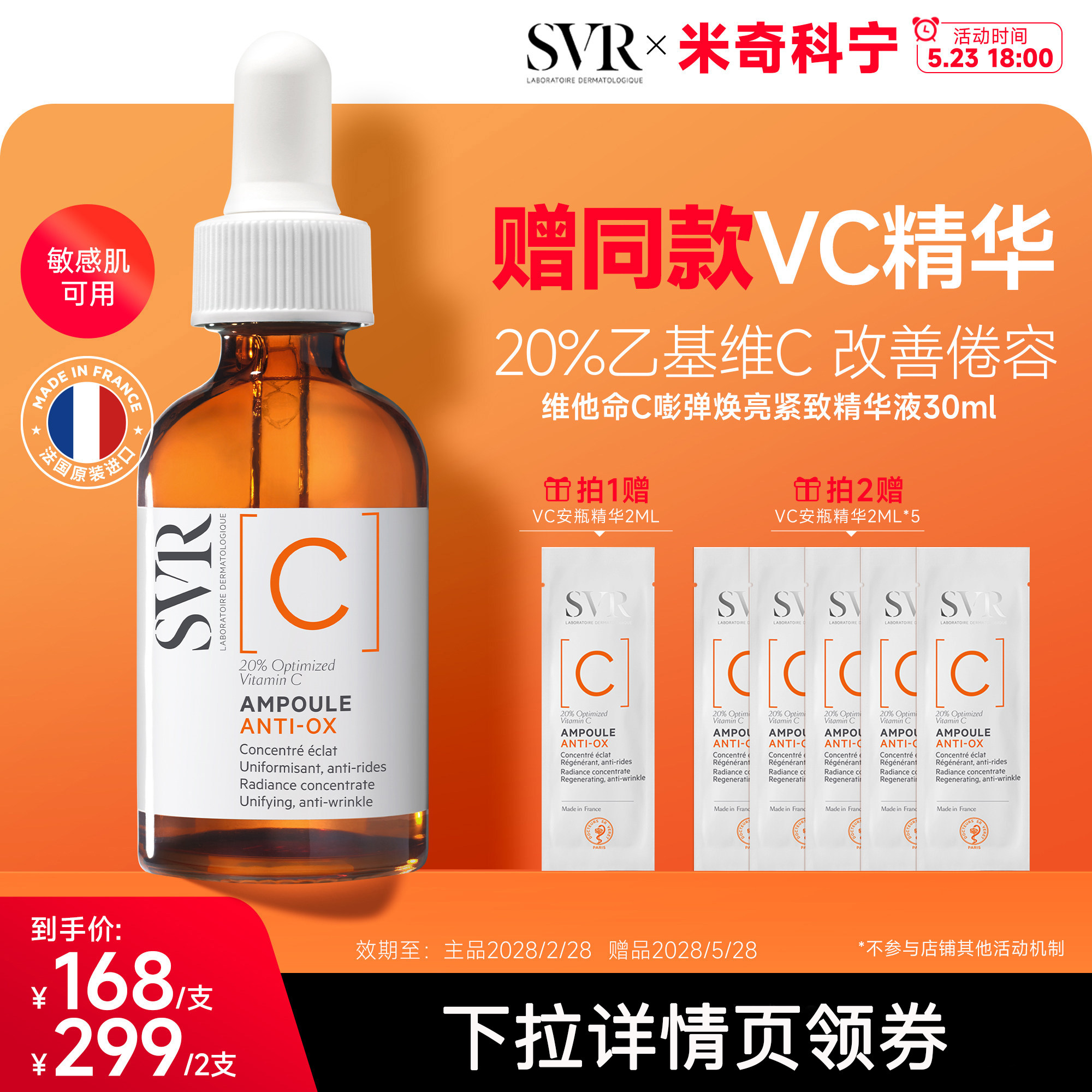 【米奇科宁C】SVR舒唯雅维他命C嘭弹焕亮紧致精华液VC精华