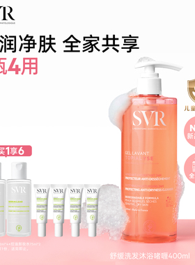SVR舒唯雅舒缓敏感肌宝宝可用保湿洗发沐浴啫喱