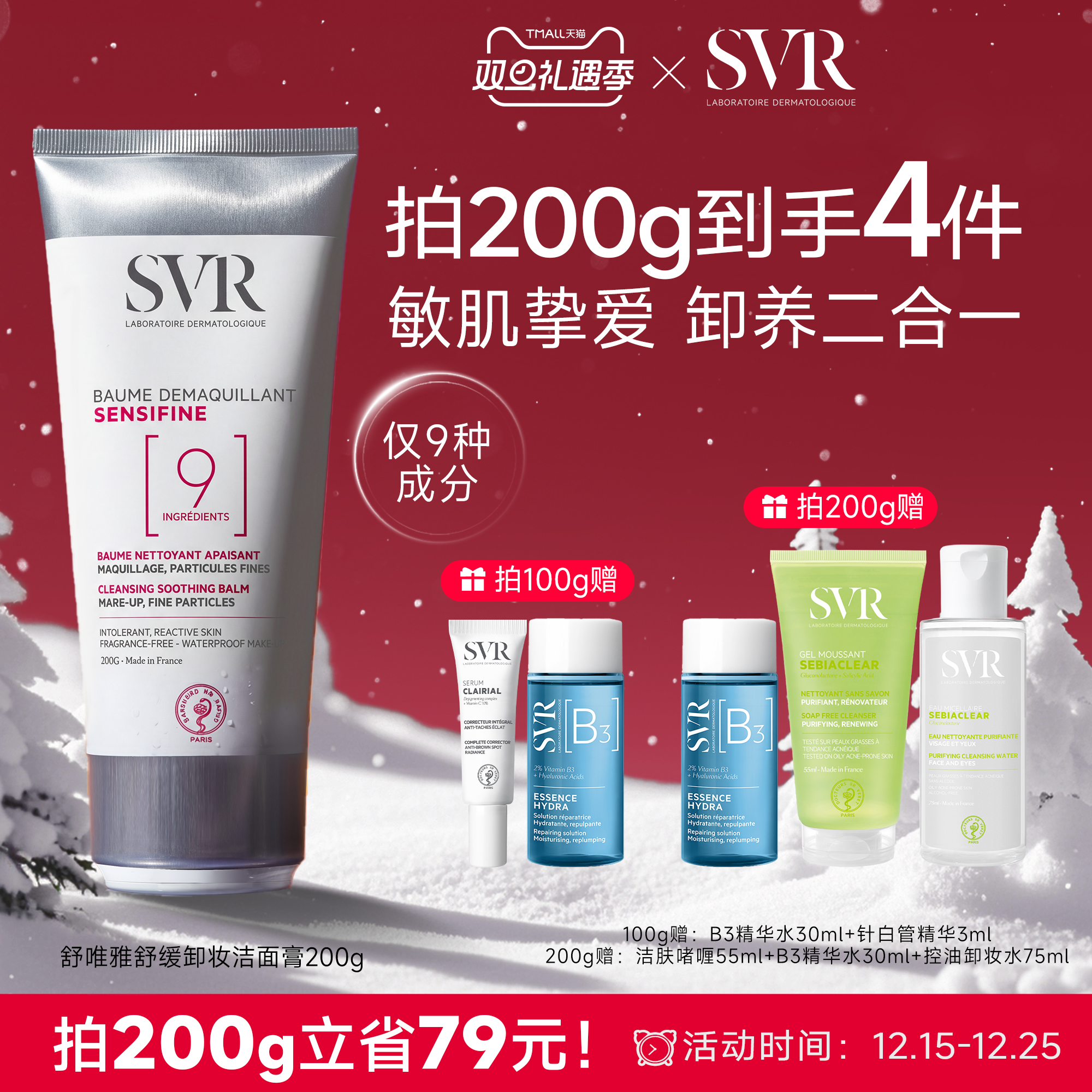 SVR舒唯雅椰子卸妆膏眼唇卸妆温和舒缓椰子油敏感肌卸妆乳