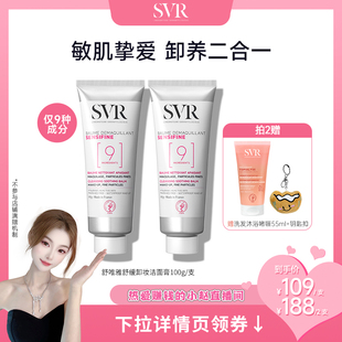 SVR舒唯雅椰子卸妆膏眼唇卸妆温和舒缓椰子油敏感肌卸妆乳