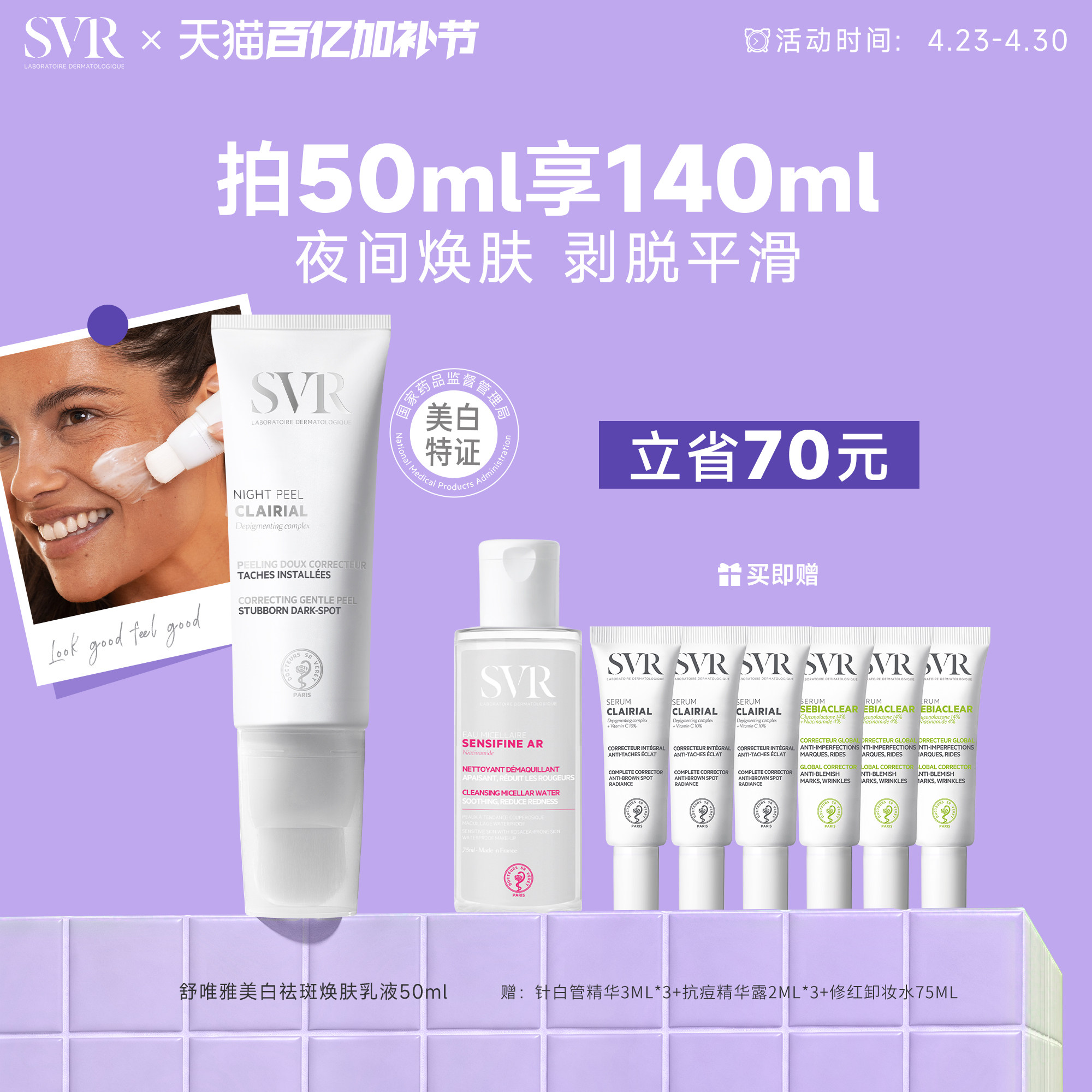 SVR舒唯雅CB夜间焕肤乳液涂抹面霜提亮去角质改善暗沉美白祛斑