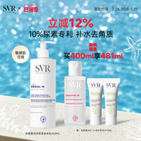 SVR舒唯雅润泽身体乳去角质改善粗糙敏感肌尿素保湿身体乳400ML