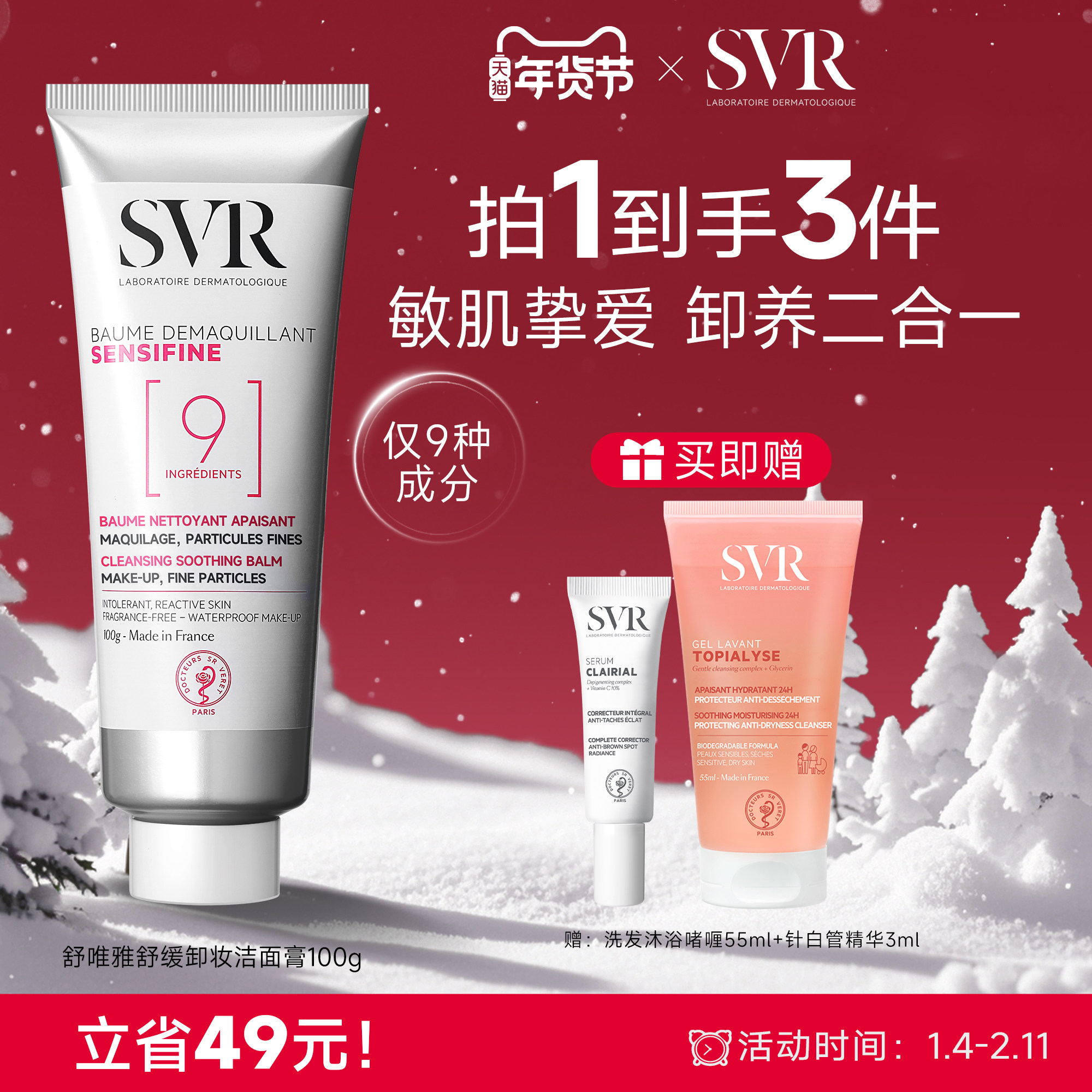 SVR舒唯雅椰子卸妆膏眼唇卸妆温和舒缓椰子油敏感肌卸妆乳,美容护肤/美体/精油,卸妆,淘宝优惠券,粉丝福利购,淘宝优惠卷