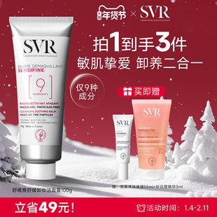 SVR舒唯雅椰子卸妆膏眼唇卸妆温和舒缓椰子油敏感肌卸妆乳