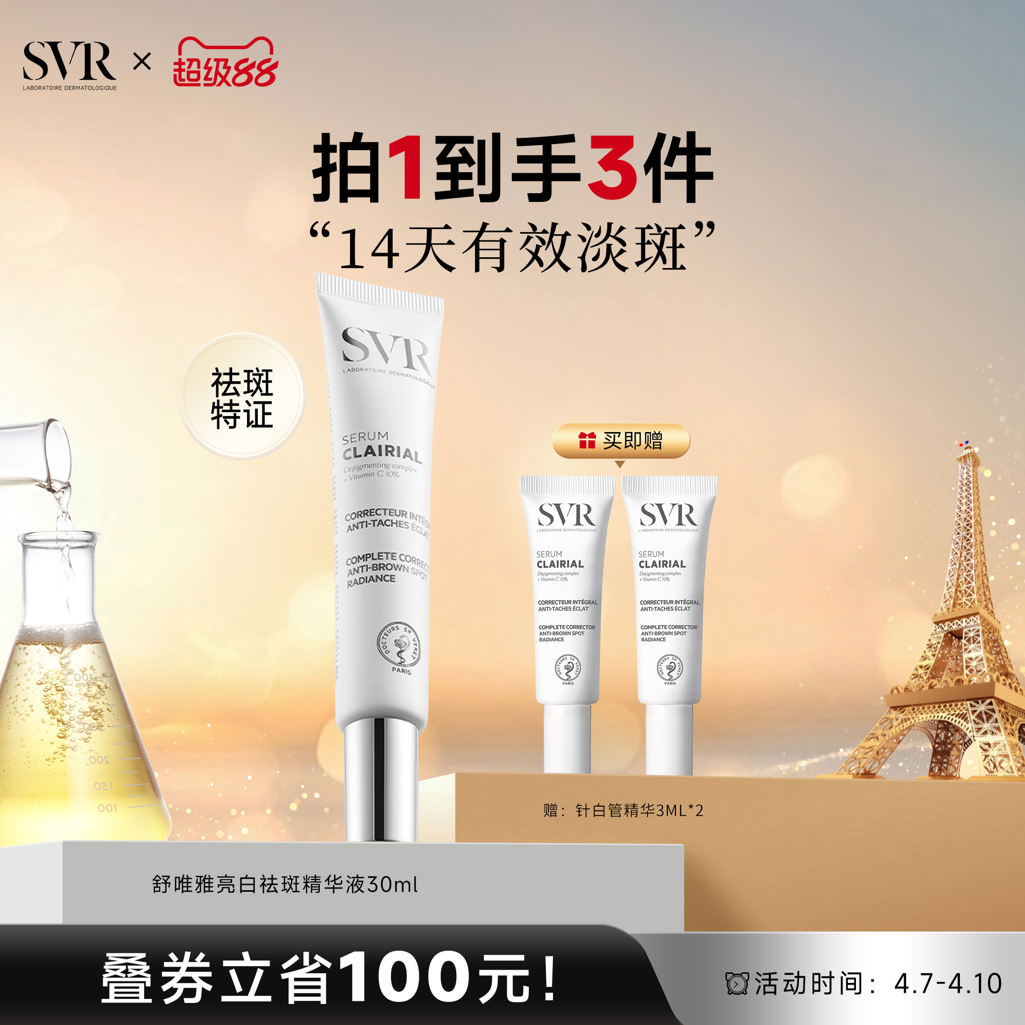 SVR针白管美白淡斑精华液去黄提亮均匀肤色VC精华祛痘印祛斑乳液