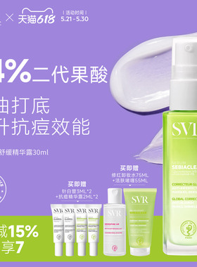 SVR舒唯雅抗痘精华露控油锁水保湿舒缓祛痘水杨酸凝胶 敏感肌适用