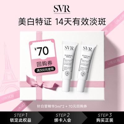 SVR/舒唯雅针白管精华淡斑祛痘印