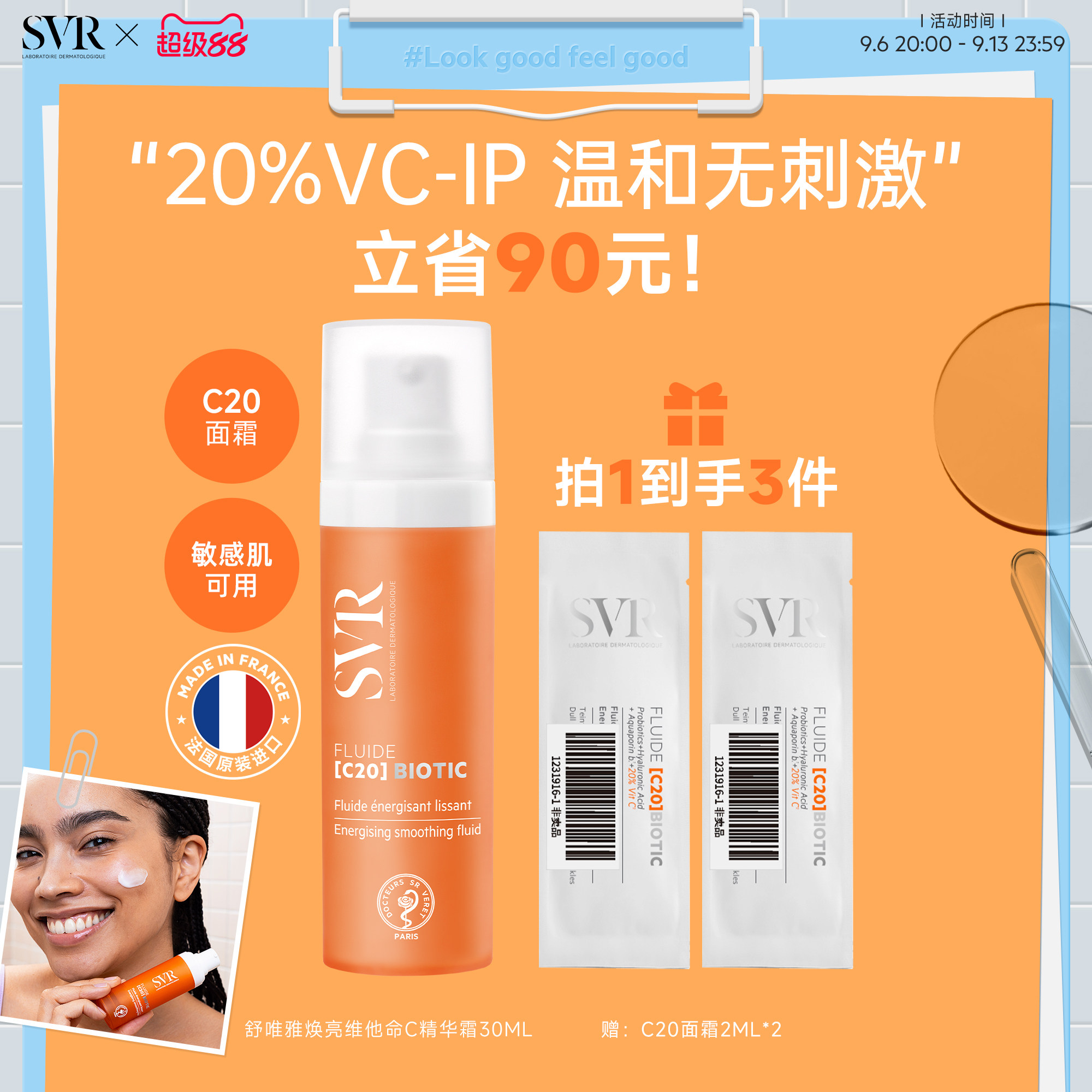 【新C20】SVR舒唯雅抗皱保湿敏感肌焕亮维他命C20精华面霜30ML图片