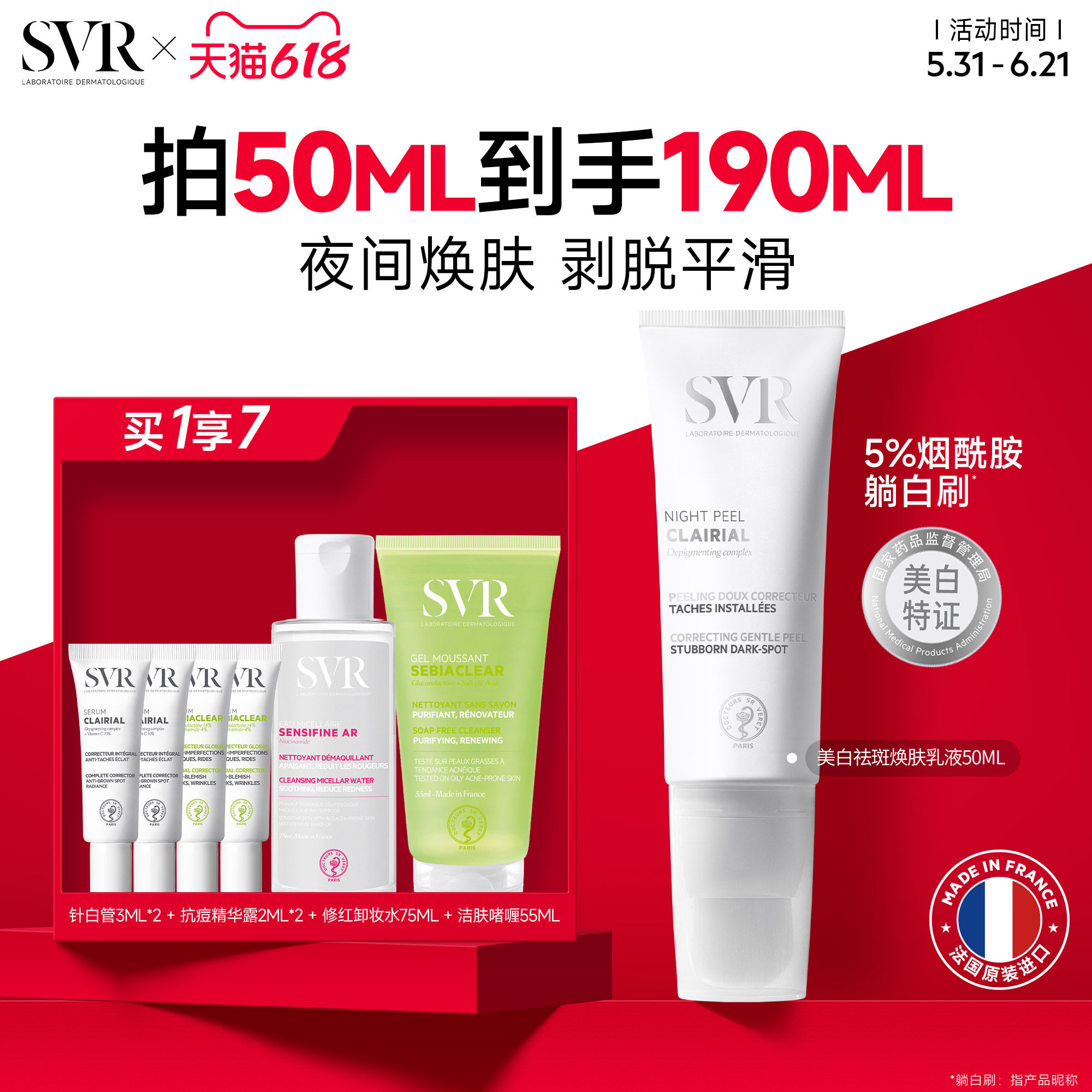 SVR舒唯雅CB夜间焕肤乳液涂抹面霜提亮去角质改善暗沉美白祛斑