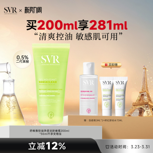 SVR控油清爽洁面啫喱敏感肌用深层清洁全身肌肤不拔干 去角质啫喱
