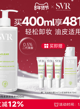 【效期至26年11月】SVR舒唯雅油性卸妆水清洁毛孔脸部