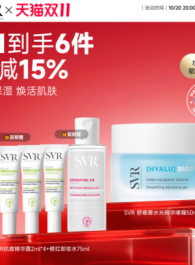 SVR舒唯雅水光精华啫喱50ML