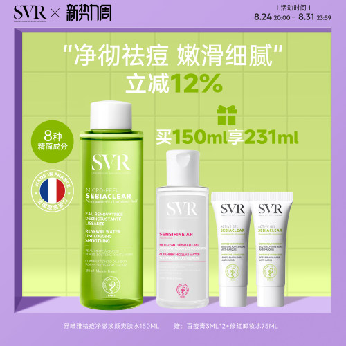 SVR舒唯雅祛痘爽肤水去角质水杨酸150ml