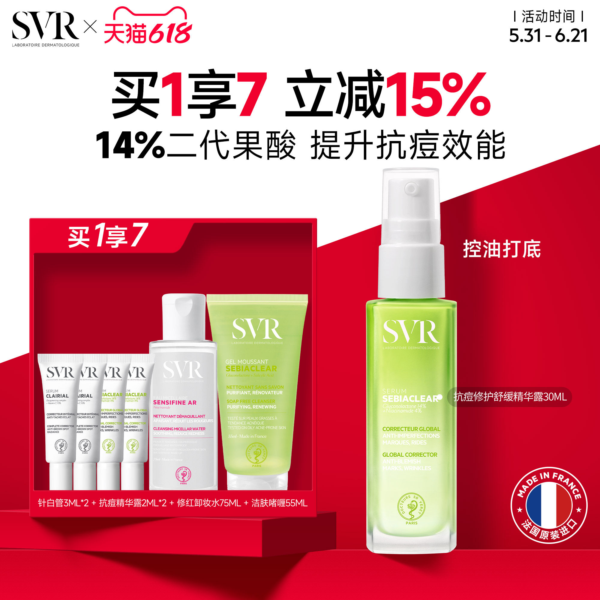 SVR舒唯雅抗痘精华露控油锁水保湿舒缓祛痘水杨酸凝胶 敏感肌适用
