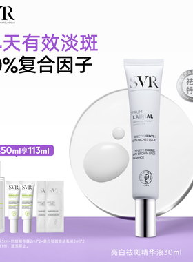 SVR舒唯雅针白管美白淡斑精华液去黄提亮均匀肤色VC精华祛痘印