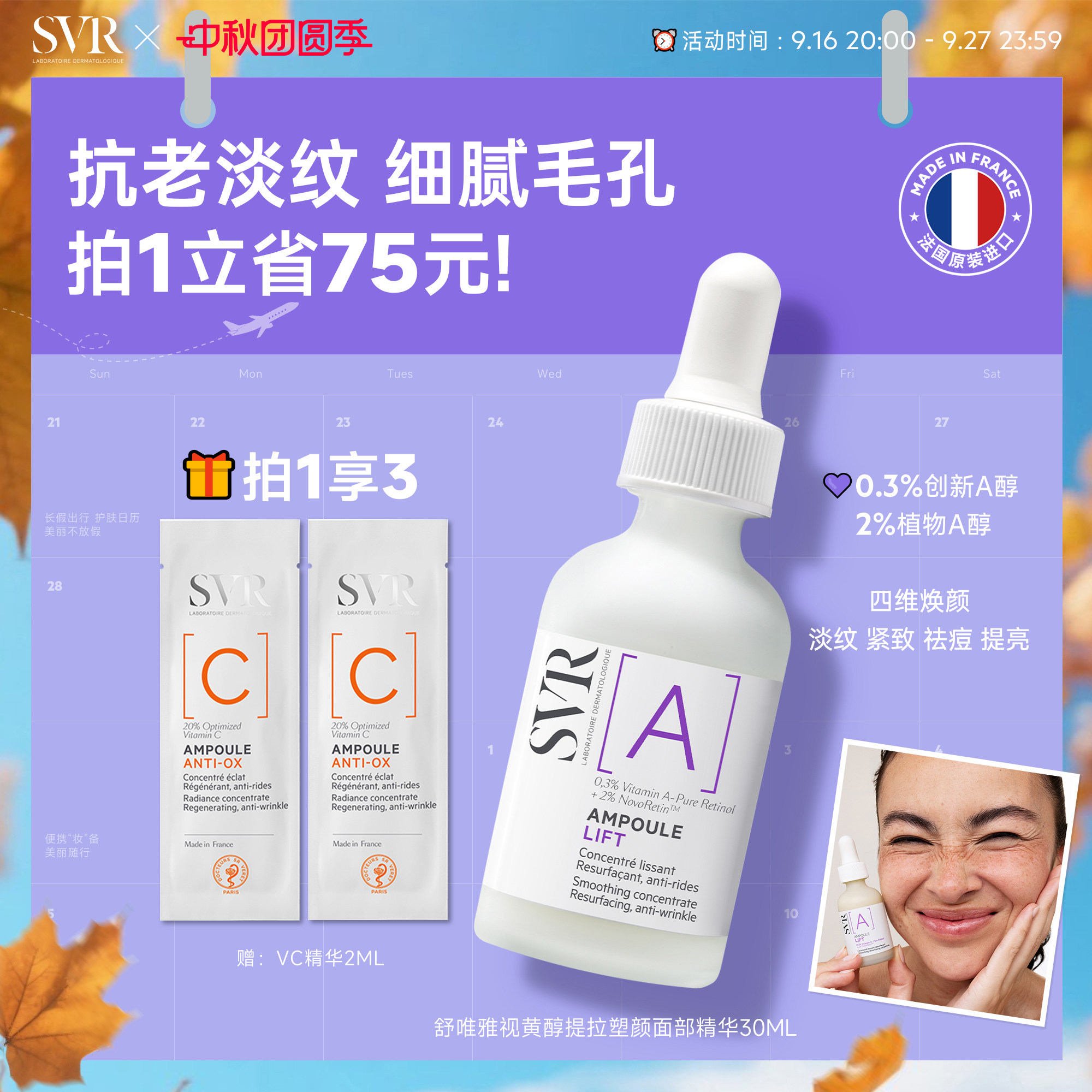 SVR舒唯雅视黄醇提拉紧致塑颜抗老淡纹抗皱A醇保湿面部精华