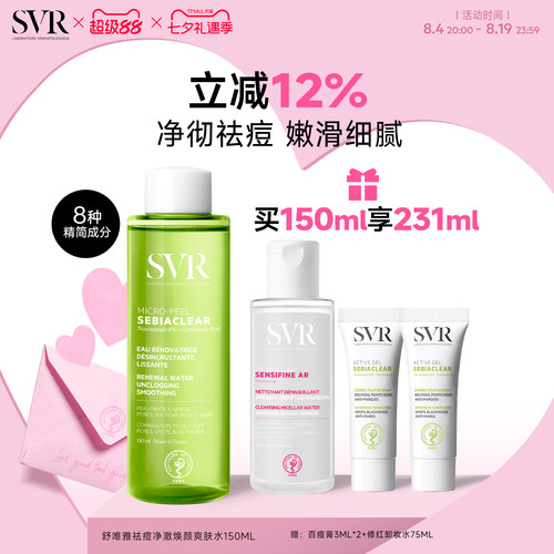 SVR舒唯雅祛痘爽肤水去角质水杨酸150ml