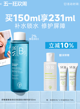 SVR舒唯雅B3精华液锁水保湿烟酰胺补水修护舒缓亮肤精华