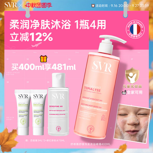 SVR舒唯雅舒缓敏感肌宝宝可用青少年胖东来保湿洗发沐浴啫喱
