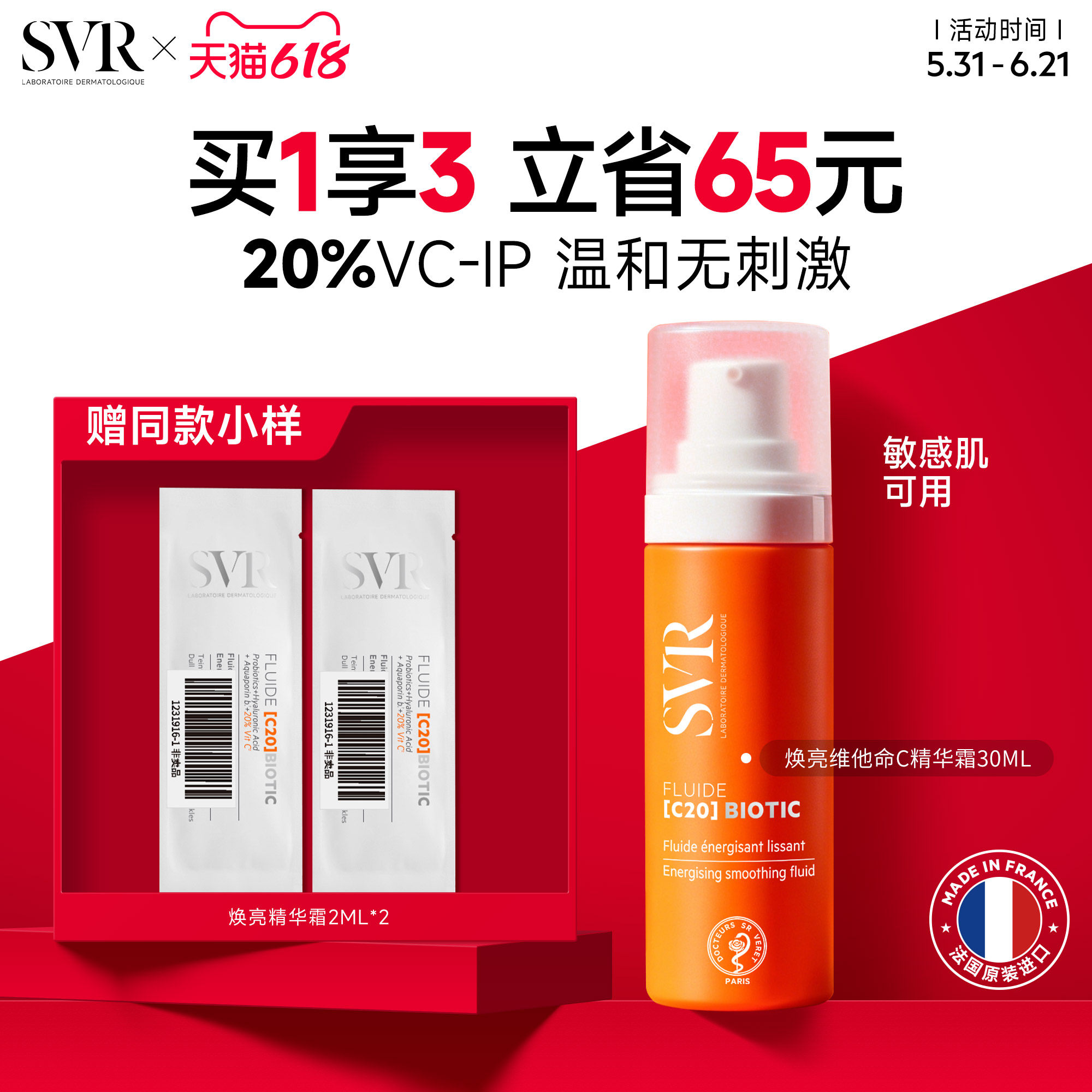【618大促】SVR舒唯雅抗皱保湿敏感肌焕亮维他命C20精华面霜30ML