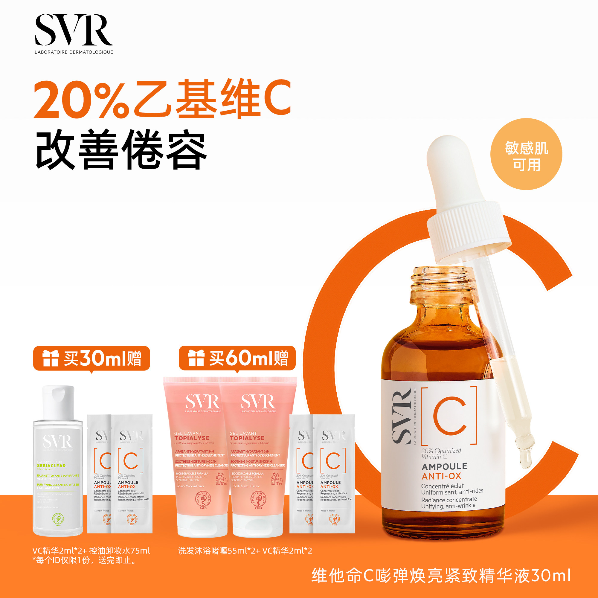 SVR维他命C安瓶精华液抗皱紧致VC精华提亮均匀肤色保湿温和