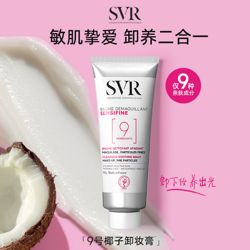 SVR椰子卸妆膏深层清洁