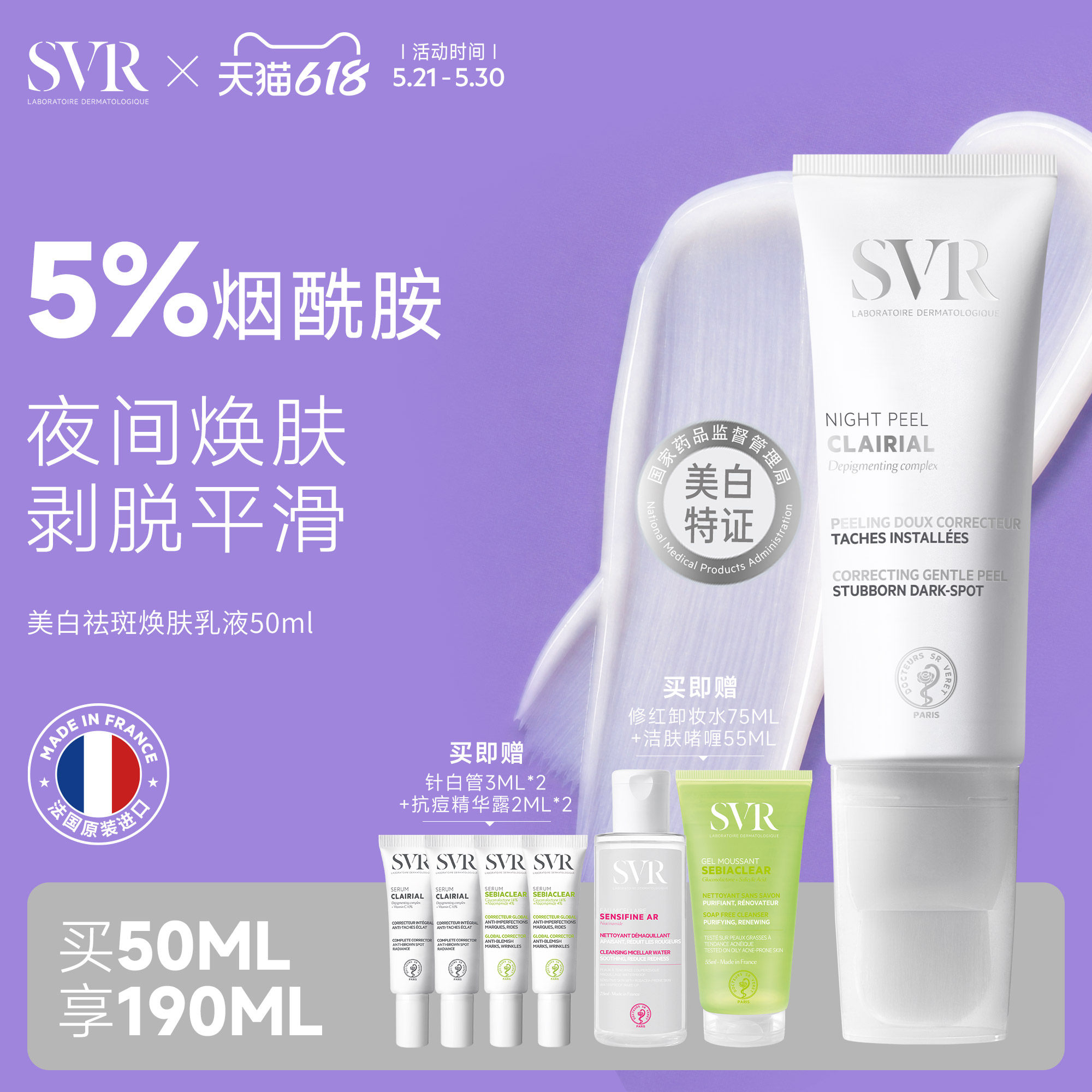 SVR舒唯雅CB夜间焕肤乳液涂抹面霜提亮去角质改善暗沉美白祛斑