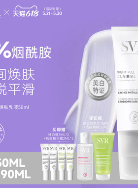 SVR舒唯雅CB夜间焕肤乳液涂抹面霜提亮去角质改善暗沉美白祛斑