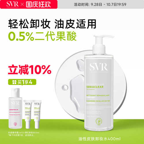 SVR/舒唯雅清洁卸妆水