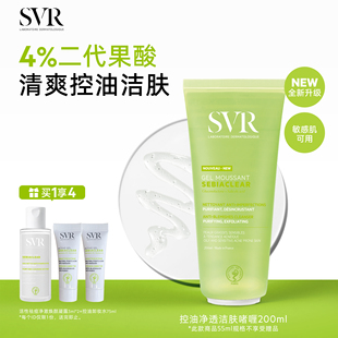 去角质啫喱 SVR控油清爽洁面啫喱敏感肌用深层清洁全身肌肤不拔干