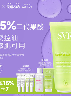 SVR控油清爽洁面啫喱敏感肌用深层清洁全身肌肤不拔干 去角质啫喱