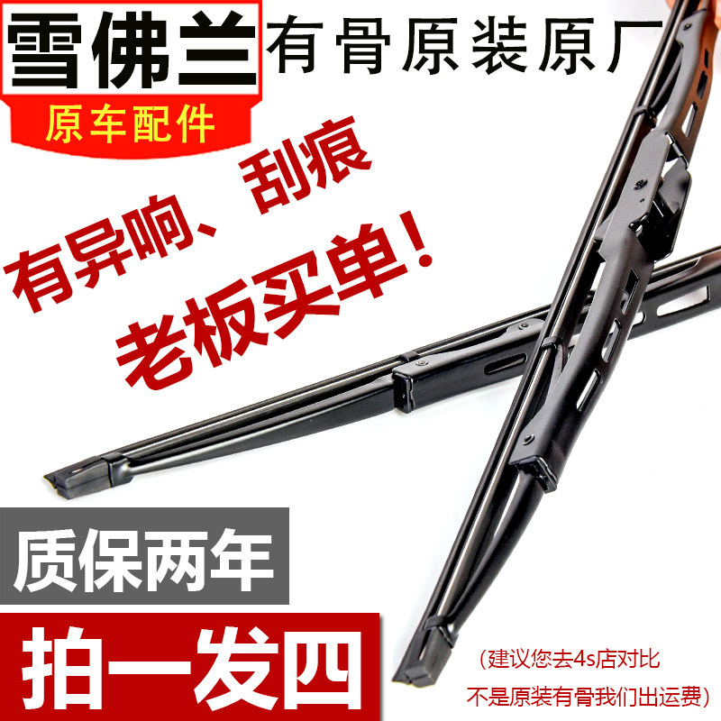 雪佛兰赛欧创酷探界者雨刮器原装