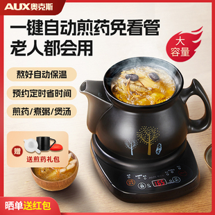 奥克斯煎药壶家用中药电煎壶全自动煮熬药熬汤砂锅两用电药煲药罐