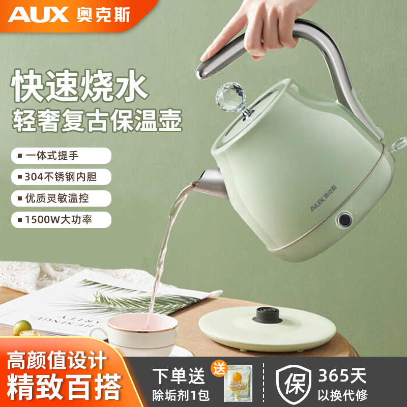 奥克斯复古电热烧水壶家用高颜值