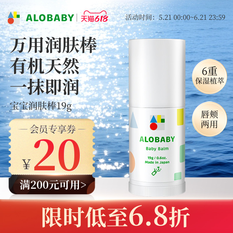 alobaby安诺宝儿童保湿补水润肤棒19g婴儿唇周修护润唇膏宝宝面霜
