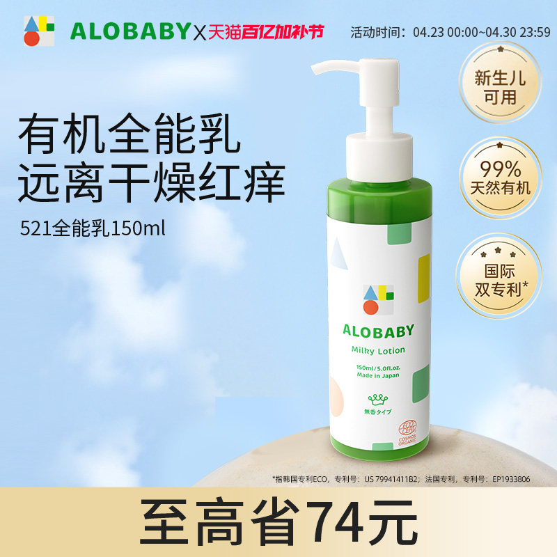 alobaby安诺宝婴儿全能润肤乳150l儿童身体乳液宝宝面霜保湿滋润