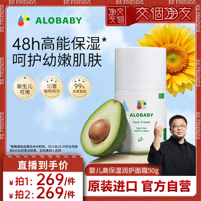 alobaby宝宝面霜50g水润嫩肤