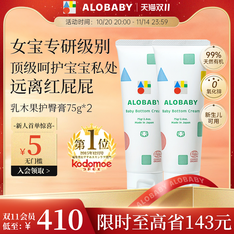 alobaby安诺宝有机婴儿乳木果护臀膏pp霜新生儿红屁屁护股膏75g*2