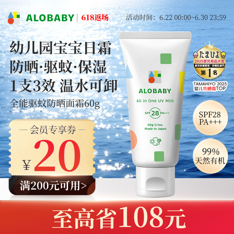 alobaby3合1防晒60gSPF28