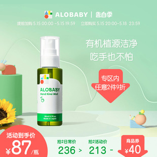 ALOBABY天然有机宝宝免洗洗手液婴儿童洗手喷雾户外杀菌便携80ml