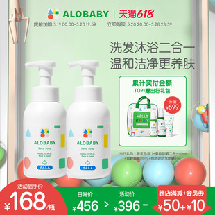 ALOBABY儿童洗护二合一婴儿宝宝氨基酸洗发水沐浴露泡泡浴400ml