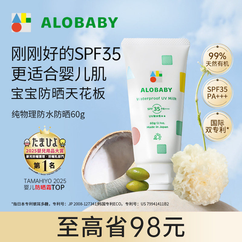 alobaby安诺宝纯物理防水防晒霜婴幼儿童宝宝夏季防晒乳60gSPF35