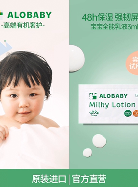 ALOBABY宝宝全能乳3ml*5身体乳滋润保湿春夏润肤